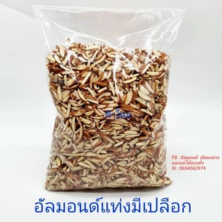 อัลมอนด์ อัลมอนด์สไลด์ อัลมแนด์แท่ง อัลมอนด์เม็ด ธัญพืชอบ พร้อมทาน 500 กรัม