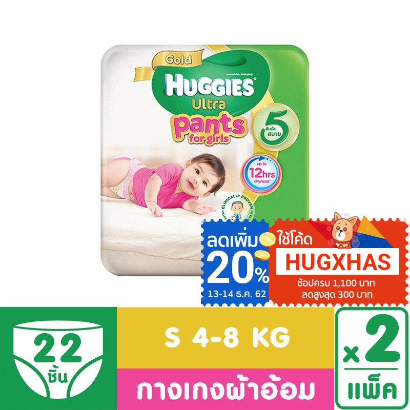 Huggies กางเกงผ้าอ้อม สำหรับเด็กหญิง ULTRA GOLD ECO (x2 แพ็ก)