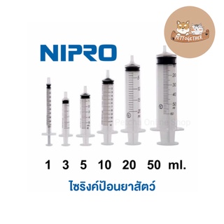 Syring  ไซริ้งค์ สำหรับป้อนยา ป้อนอาหาร 1-50 ml