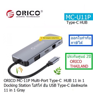 ORICO MC-U111P MULTI-PORT TYPE-C HUB 11IN1 DOCKING STATION โอริโก้ ฮับ USB TYPE-C มัลติพอร์ต 11 IN 1 GREYประกันศูนย์ 2ปี