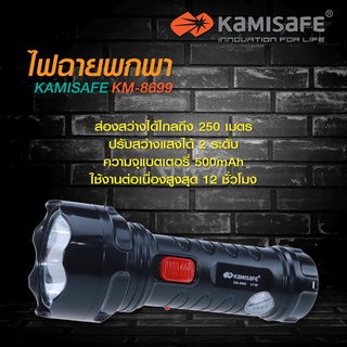 ไฟฉาย ไฟฉาย LED ชาร์จไฟได้ ปรับความแรง 2 ระดับ ขนาดพกพาง่าย สะดวก รุ่น KM-8699