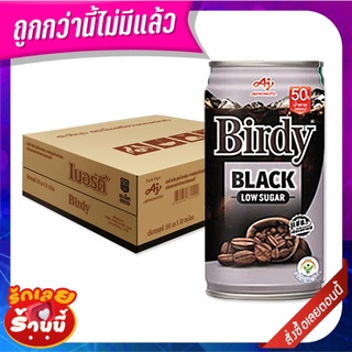 เบอร์ดี้ แบล็ค คอฟฟี่ กาแฟกระป๋องพร้อมดื่ม 180 มล. x 30 กระป๋อง ยกลัง Birdy RTD Black Coffee Low Sugar 180 ml x 30 Cans