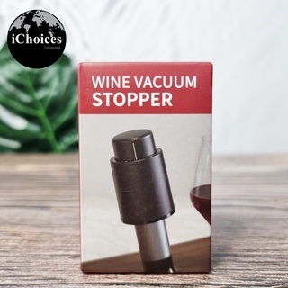 Wine Vacuum Stopper จุกปิดขวดไวน์ สุญญากาศ จุกปิดสุญญากาศ จุกปิดขวด