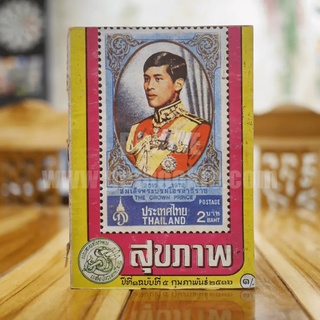 สุขภาพ ปีที่ 1 ฉบับที่ 5 ก.พ.2516