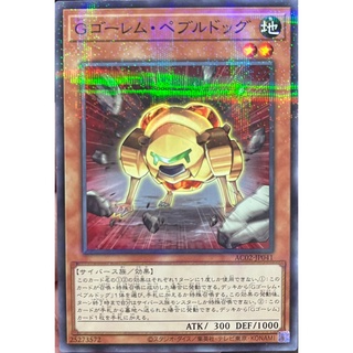 [AC02-JP041] G Golem Pebble Dog (Normal Parallel Rare)