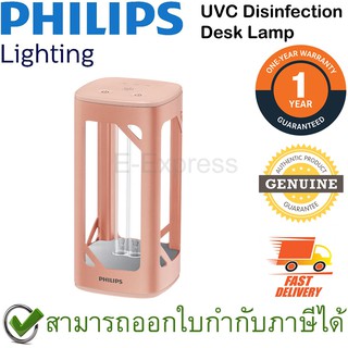 Philips UVC Disinfection Desk Lamp โคมไฟตั้งโต๊ะ สีโรสโกลด์ แสง UV-C ลดการสะสมของเชื้อไวรัสและเชื้อแบคทีเรีย ประกัน 1ปี