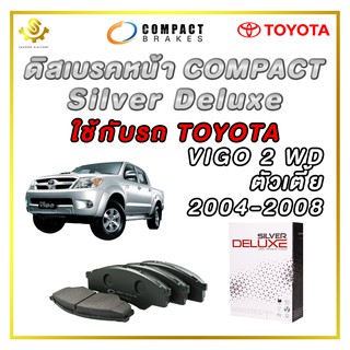 ดิสเบรคหน้า TOYOTA VIGO 2WD ผ้าเบรกหน้า / Compact Silver Deluxe DLL-690