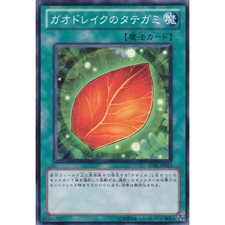 STBL STBL-JP053Common Leodrakes Mane Starstrike Blast Common STBL-JP053 0807013271023