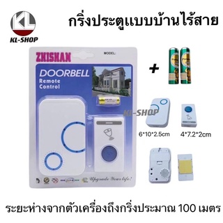 กดกริ่งประตู กริ่งประตูเเบบบ้านไร้สาย ออดประตู ออดบ้านไร้สาย DOORBELL รุ่นใส่ถ่าน มี3เเบบให้เลือก