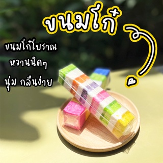 ขนมโก๋ ขนมโก๋เรนโบว์ โก๋มีใส้