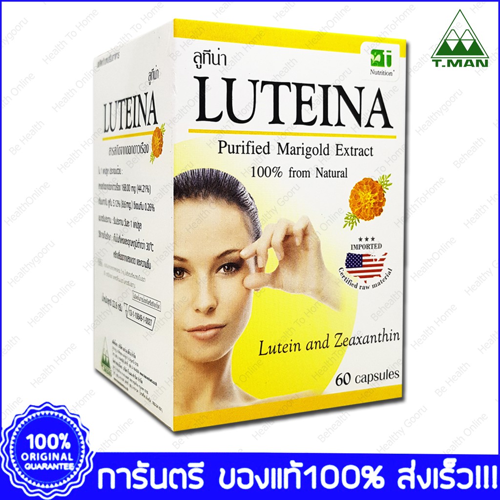 Luteina Marigold Extract ลูทีน่า สารสกัดจากดอกดาวเรือง 60 Cap. X 1Box #1