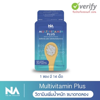 The Na Thailand Multivitamin Plus วิตามินเพิ่มน้ำหนัก 1 ซอง 14 แคปซูล (ขนาดทดลอง) เจริญอาหาร เบื่ออาหาร น้ำหนักน้อย