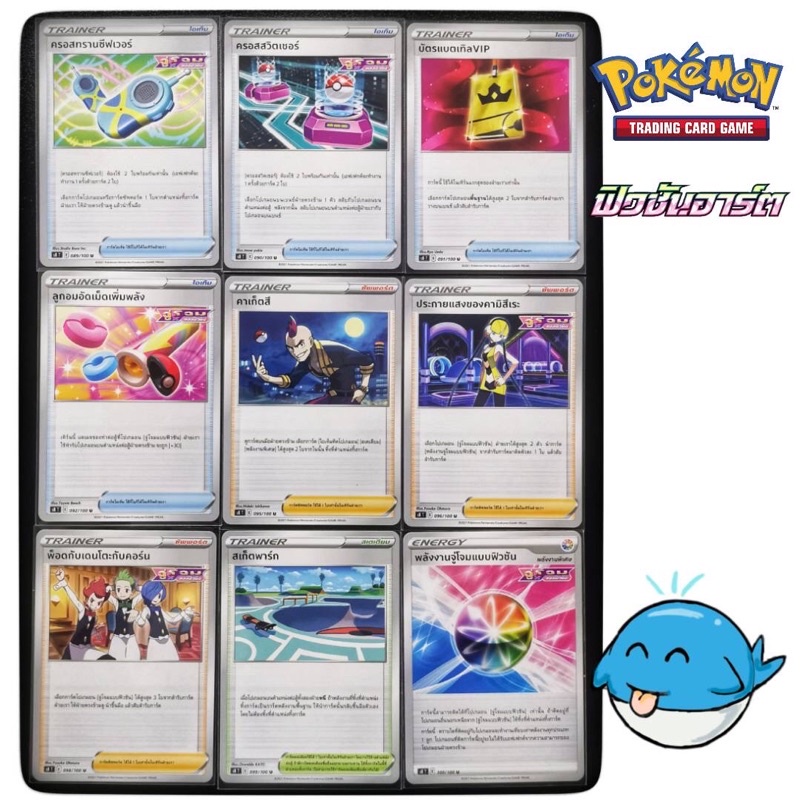 [s8 T] การ์ดเทรนเนอร์ ชุด ฟิวชั่นอาร์ต [Pokemon] [Trainner] บัตร VIP/ลูกอมอัดเม็ด/พลังงานฟิวชัน/คาเก