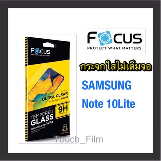 กระจกใสไม่เต็มจอ❌Samsung Note10 Lite❌ยี่ห้อโฟกัส