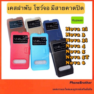 เคสฝาพับ เปิดปิดข้าง โชว์จอ Huawei Nova3i Nova5T Y5P Y6P Y7P Y6S Y9S Y7A Y7Pro2018 Y7Pro2019 Y72019 Y92019