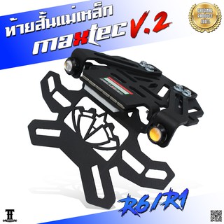 R6 MAXTEC V.2 ท้ายสั้น ท้ายกุด ท้ายแม่เหล็ก ท้ายแหลม ท้ายพับได้