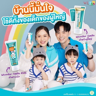 ส่งฟรี ซื้อ1แถม1👄ยาสีฟันวันเดอร์สมาย wonder smile+wonder smile Kids ฟันเหลือง ดับกลิ่นสุราและบุหรี เพิ่มปริมาณ 60%
