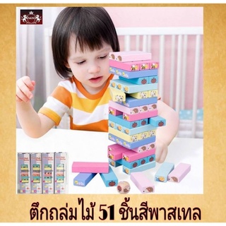 Clever Toys ตึกถล่มไม้สีพาสเทล มีลาย