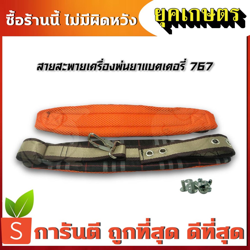 สายสะพาย เครื่องพ่นยา767 /พ่นปุ๋ย แบบบ่าคู่ นุ่มพิเศษ