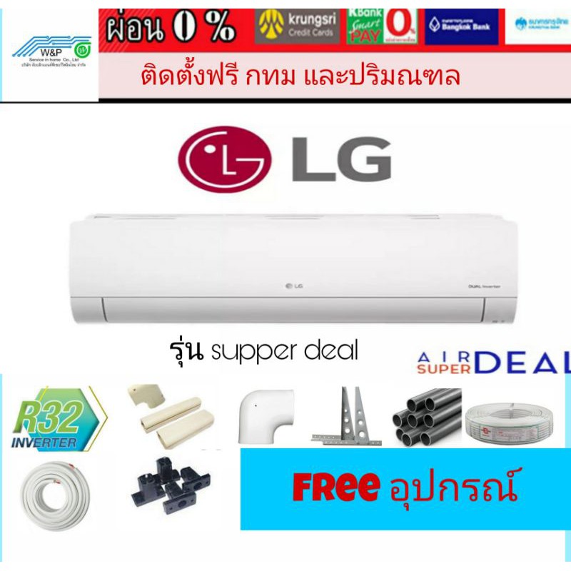 #รหัส2103#🔥แอร์บ้านติดผนัง LG🔥 DUALCOOL รุ่น IG-R ระบบ อินเวอเตอร์ 9000-24000 BTU