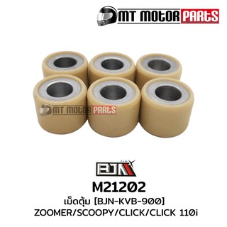 เม็ดตุ้ม ZOOMER / SCOOPY / CLICK / คลิก 110 CLICK 110-I [2212A-KVB-900] [1ชุด มี 6 เม็ด] (M21202)