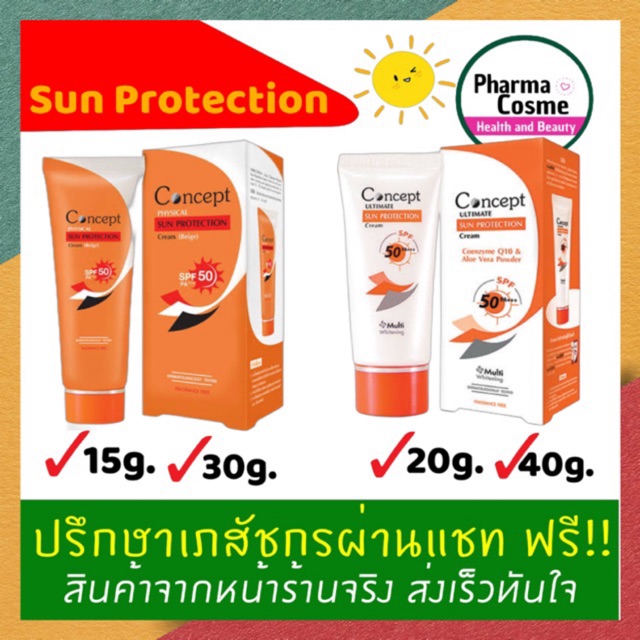 Concept Sun Protection cream coenzyme q10 and aloevera powder SPF50 PA+++ ครีมกันแดด ขนาด 20g.