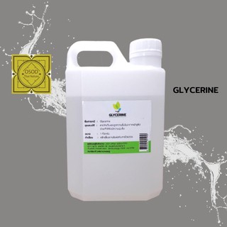 GLYCERIN กลีเซอรีน(แบบน้ำ) 500 มิลลิลิตร 1ลิตร