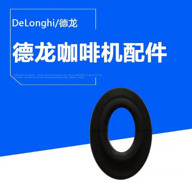 DeLonghi ปะเก็นซีลแหวน ECP35.31 ECP33.21 ECO310 ECO311 EC750 ECI341 EC685 อุปกรณ์เสริม