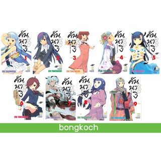 บงกช Bongkoch หนังสือการ์ตูนญี่ปุ่นชุด คันนางิ KANNAGI Crazy Shrine Maidens (เล่ม 1-9) *มีเล่มต่อ