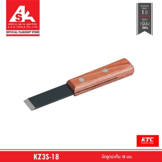 KTC TOOL มีดขูดปะเก็น 18 มม. No. KZ3S-18