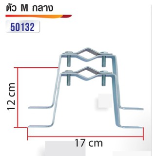 ตัว M ไว้รัดเสา มีขนาด เล็ก กลาง ใหญ่ (ราคาต่อคู่)