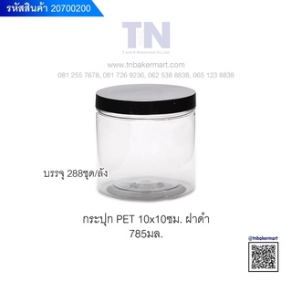 กระปุกพลาสติก PET ใสฝาเกลียว ขนาด 10x10 ซม. ปริมาณ 785 มล. แพ็ค 10 ใบ