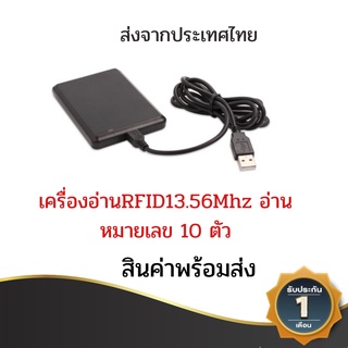 เครื่องอ่านบัตร RFID Smart Card ความถี่ 13.56MHz