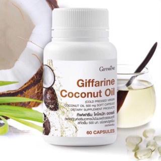 น้ำมันมะพร้าวสกัดเย็น กิฟฟารีน  Coconut Oil 60 Cap