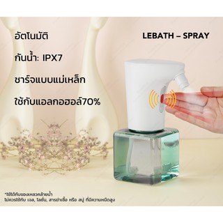 เครื่องปล่อยสเปรย์แอลกอฮอล์อัตโนมัติ Automatic Spray Dispenser