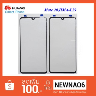 กระจก Huawei Mate 20