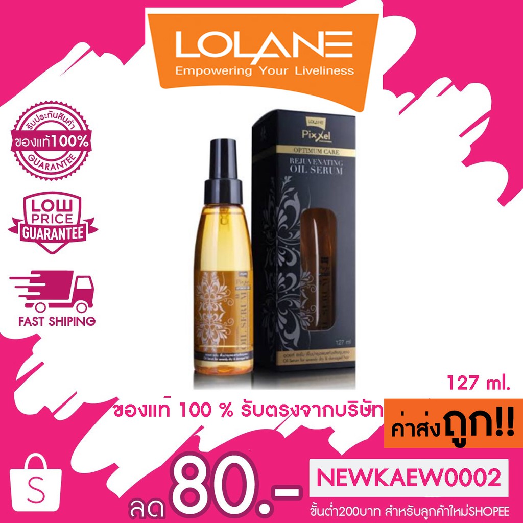 LOLANE OPTIMUM CARE โลแลน ออยล์เซรั่ม 127 มล.