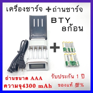 LCD เครื่องชาร์จ Super Quick Charger + BTY ถ่านชาร์จ AAA 4300 mAh NIMH Rechargeable Battery (D) ( 8ก้อน)