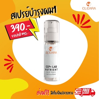 Cleara Serum 💥ส่งฟรี💥เคลียร่า เซรั่มปลูกผม ลดผมร่วง กระตุ้นผมใหม่ เซรั่มปลูกคิ้ว ผมแข็งแรง เส้นผมแข็งแรง 15ml.