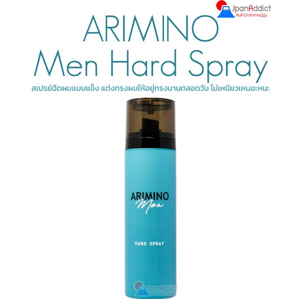 ARIMINO Men Hard Spray 160g อะริมิโน่ เมน สเปรย์ฉีดผมแบบแข็ง แต่งทรงผมให้อยู่ทรงนานตลอดวัน ไม่เหนียวเหนอะหนะ