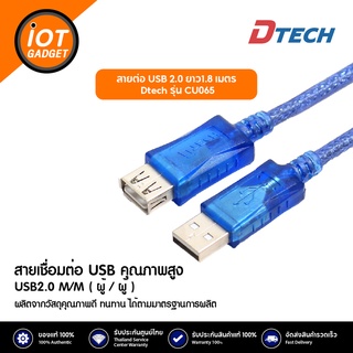 [รับประกัน 1 ปี] Dtech รุ่น CU033 สายต่อ USB 2.0 ยาว 3 เมตร AM/AF #สายพ่วง#สายprinter#สายต่อคอม