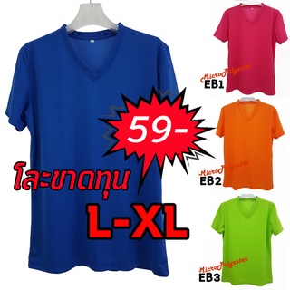 **ลดราคาพิเศษสุดๆ!!!** เสื้อสีพื้น KNG L-XL คอวี แขนสั้น ผู้ชาย ผ้าไมโครลายริ้ว(ไมโครโพลีเอสเตอร์) เนื้อนิ่ม ลื่นมัน