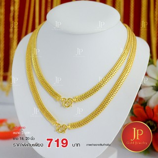 สร้อยคอ ทองหุ้ม ทองชุบ น้ำหนัก 5 บาท สวยเหมือนจริง JPgoldjewelry