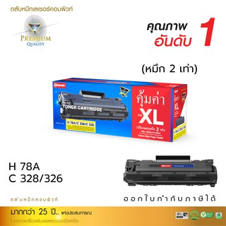 Compute Toner รุ่น HP CE278A (78A)ใช้สำหรับเครื่องพิมพ์ HP Laserjet P1606dn ออกใบกำกับภาษีได้ รับประกัน หมึกเพิ่ม 2 เท่า