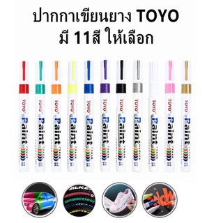 เตรียมจัดส่ง❤ ปากกาเขียนยาง TOYO Paint เขียนล้อรถยนต์/พลาสติก/ไม้/ผ้าใบ/กระจก/กระเบื้อง/แผ่นทะเบียนและอื่นๆ