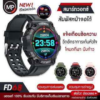 มีเก็บปลายทาง FD68 Ip67 นาฬิกาข้อมือ Smart Watch เชื่อมต่อบลูทูธกันน้ําวัดอัตราการเต้นหัวใจ Os9.0/ Android 5.1 Or Higher