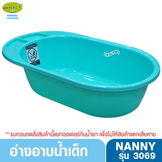 NANNY แนนนี่ อ่างอาบน้ำเด็กแนนนี่3069สีเขียว