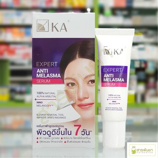 KA Expert Anti Melasma Serum เคเอ เซรั่ม 15g