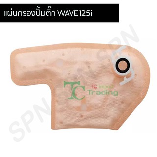 แผ่นกรองน้ำมันเชื้อเพลิง WAVE 125i เวฟ125I G26007 กรองปั๊มเบนซิน กรองปั้มติ๊ก กรองปั้มน้ำมันเชื้อเพลิง สำหรับมอเตอร์ไซค์