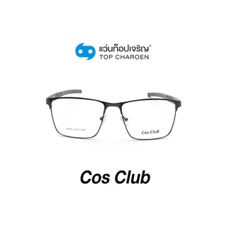 COS CLUB แว่นสายตาทรงเหลี่ยม A1505-C3 size 53 By ท็อปเจริญ